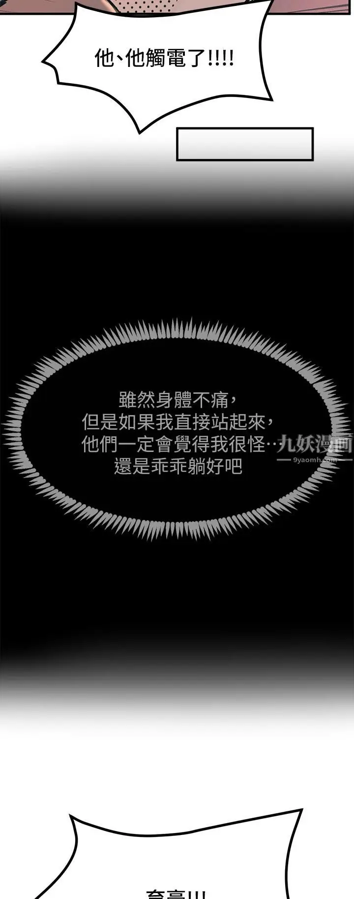 漫画《触电大师》第9话第54张图