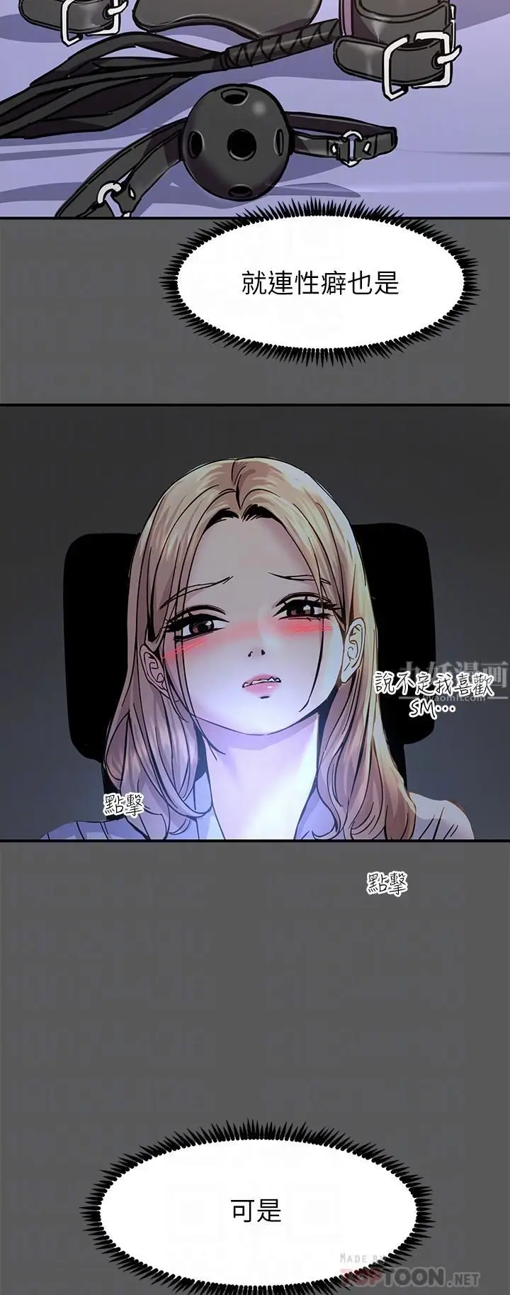 漫画《触电大师》第13话第14张图
