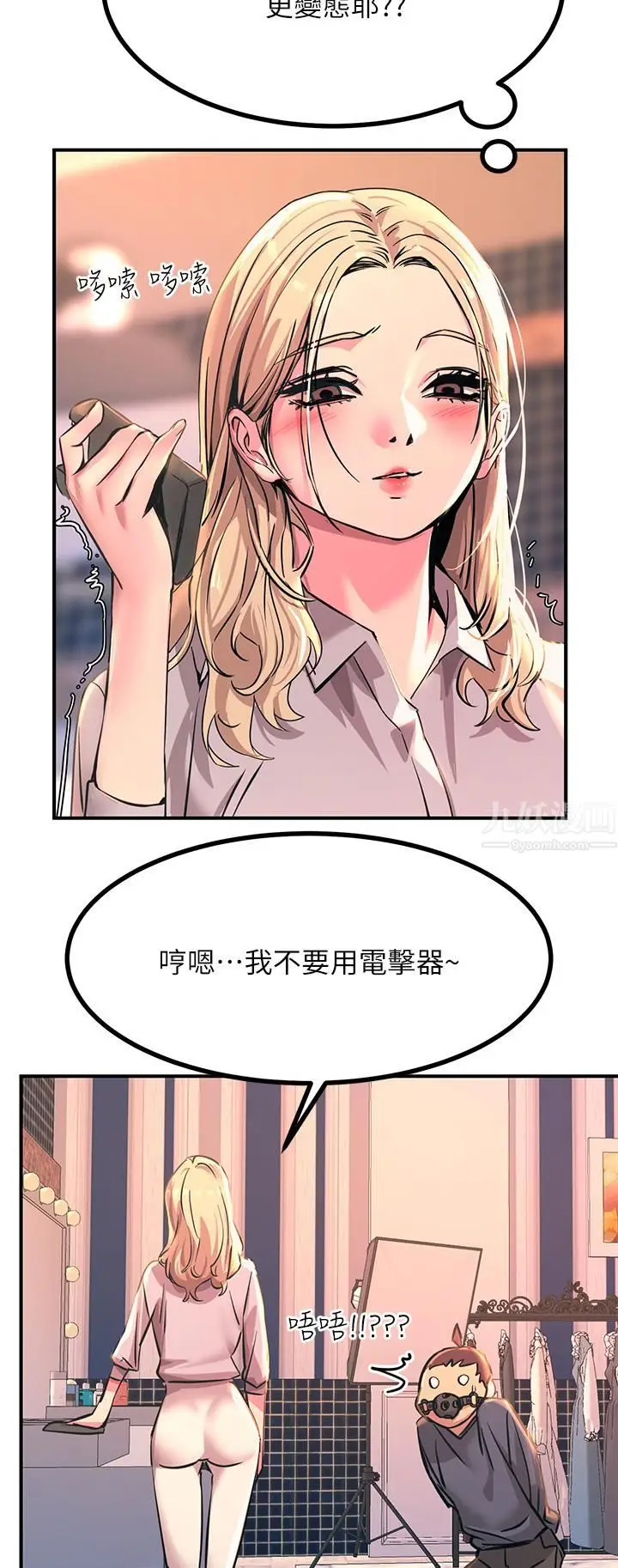 漫画《触电大师》第13话第30张图