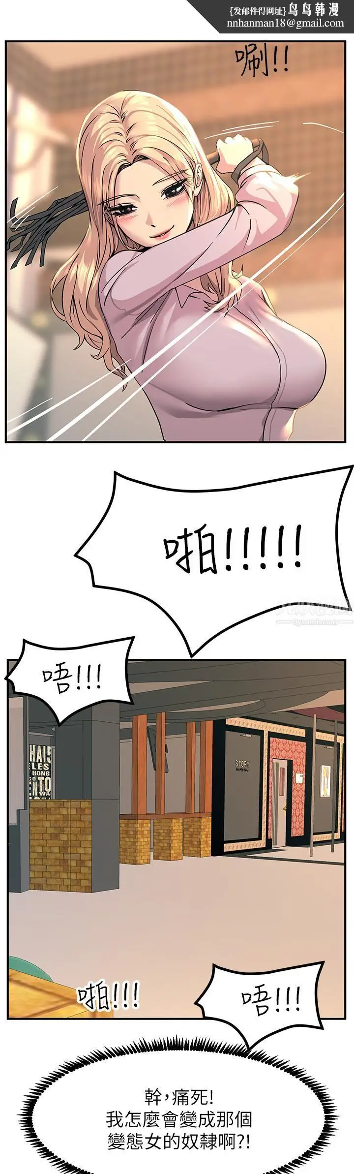 漫画《触电大师》第13话第32张图