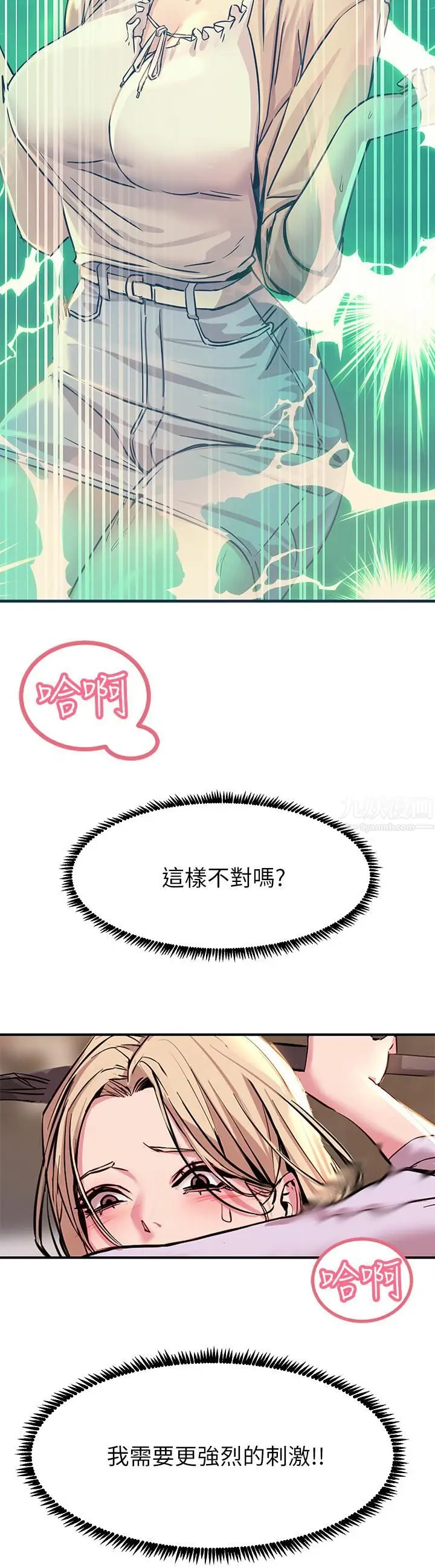 漫画《触电大师》第13话第37张图