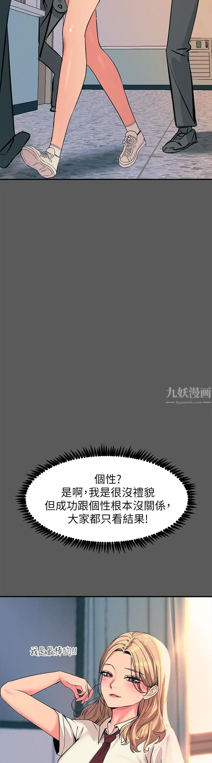 漫画《触电大师》第13话第7张图
