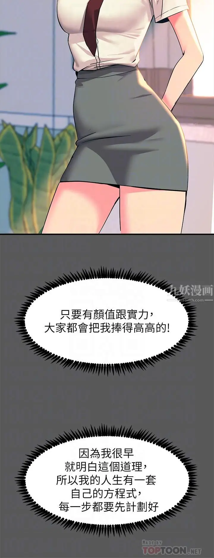 漫画《触电大师》第13话第8张图