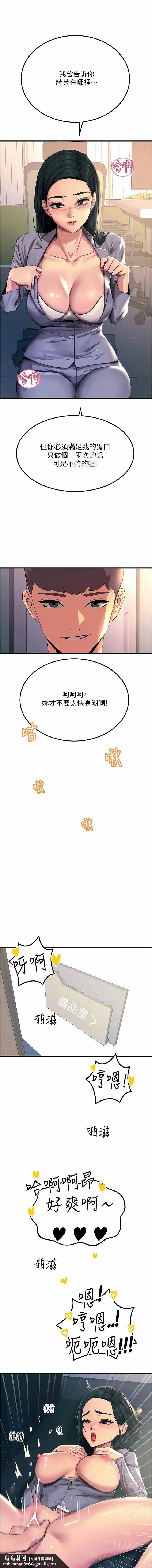 漫画《触电大师》第53话第10张图