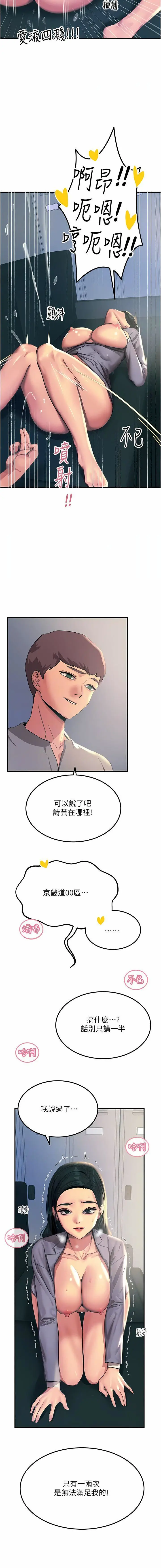 漫画《触电大师》第53话第11张图