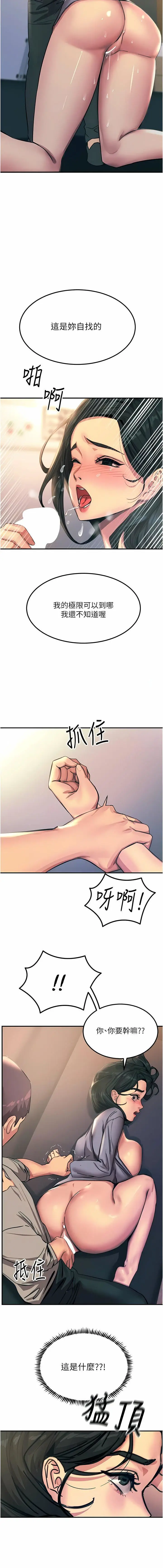 漫画《触电大师》第53话第13张图