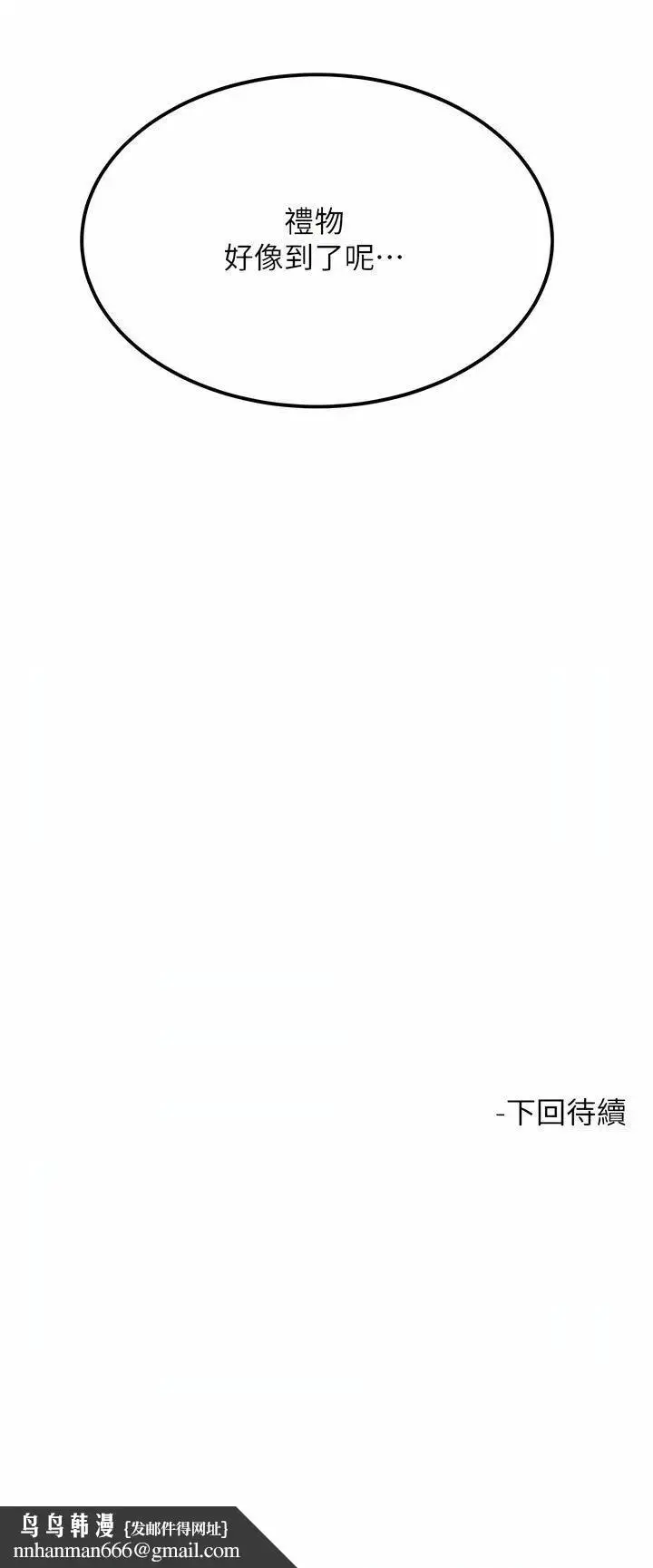 漫画《触电大师》第53话第17张图