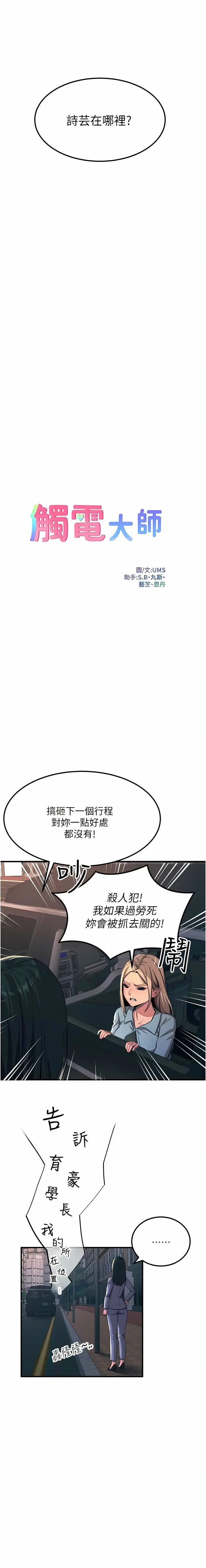 漫画《触电大师》第53话第2张图