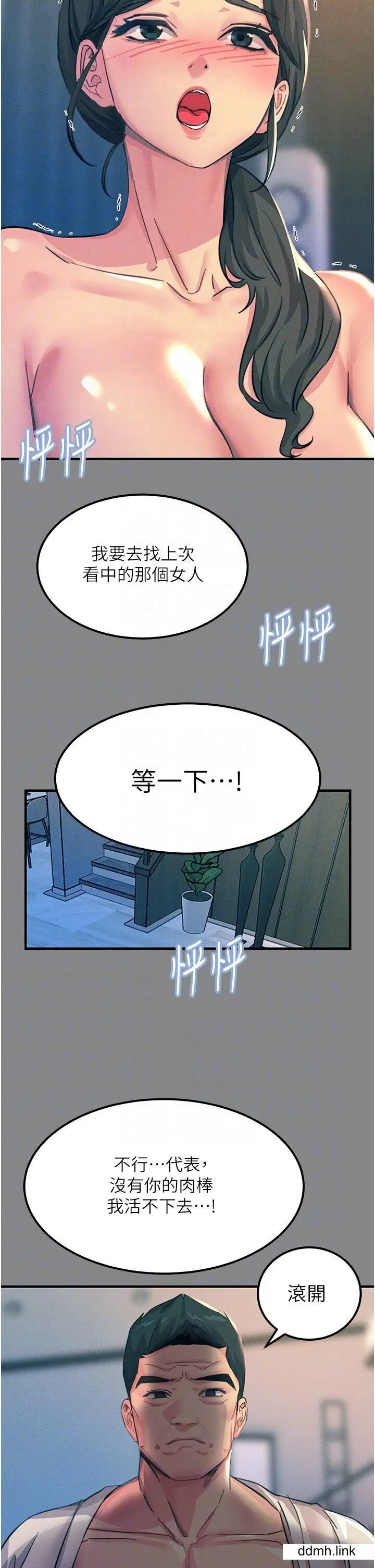 漫画《触电大师》第66话第14张图