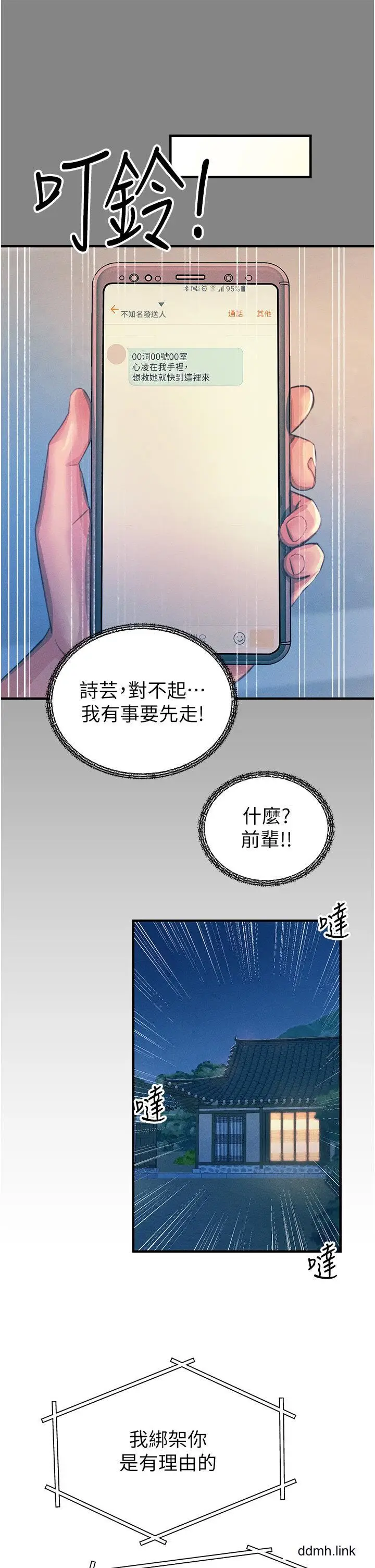漫画《触电大师》第66话第33张图