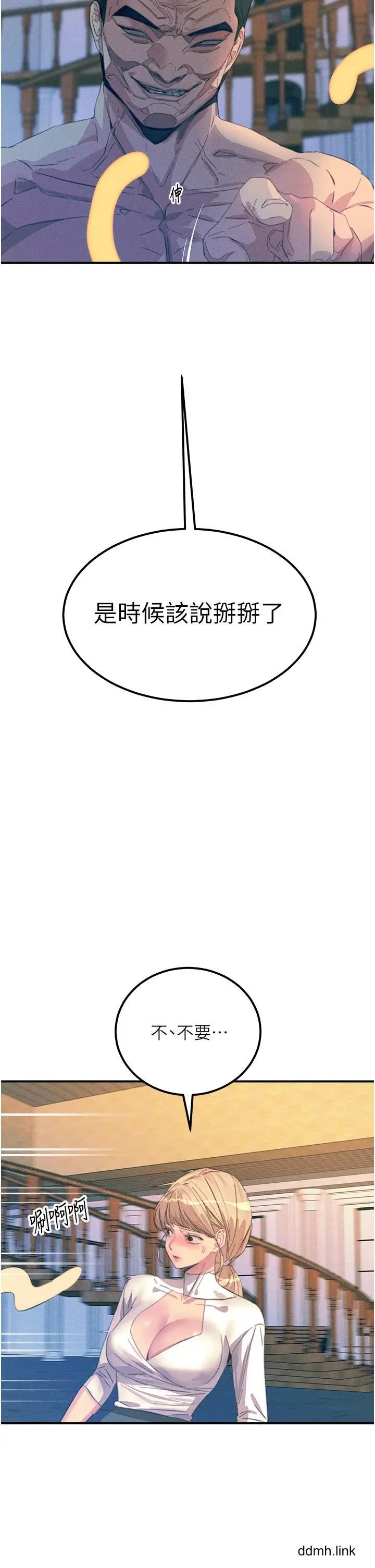 漫画《触电大师》第66话第42张图