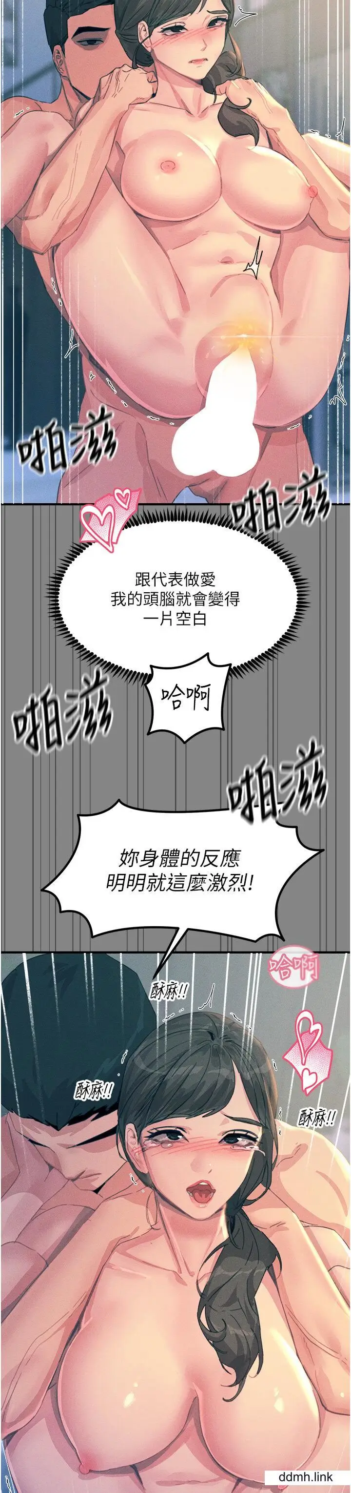 漫画《触电大师》第66话第7张图