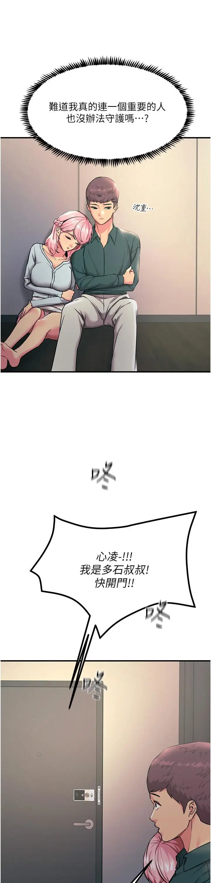 漫画《触电大师》第41话第12张图