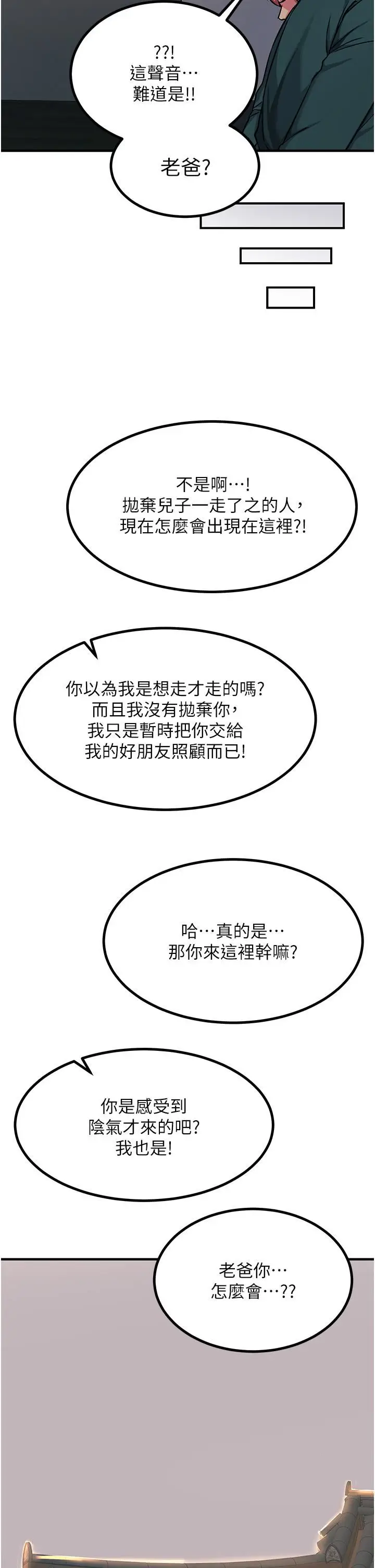 漫画《触电大师》第41话第13张图