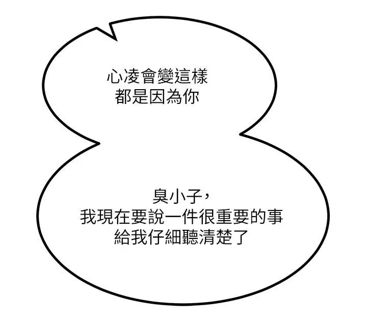 漫画《触电大师》第41话第15张图