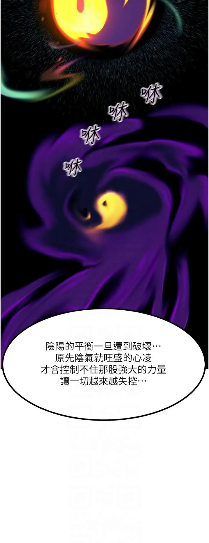 漫画《触电大师》第41话第18张图