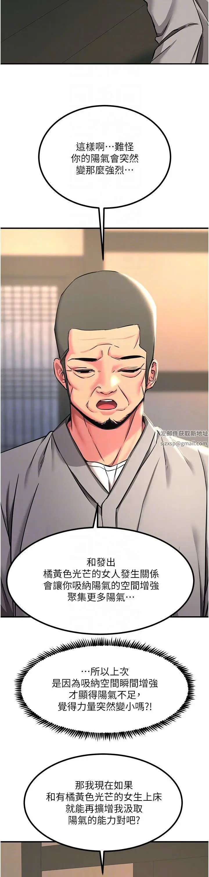 漫画《触电大师》第41话第24张图