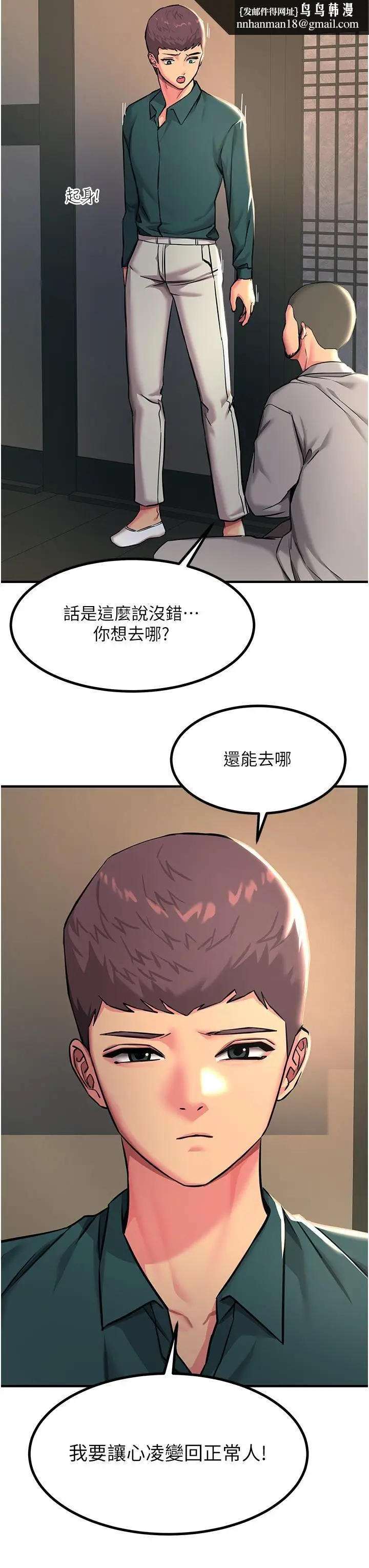 漫画《触电大师》第41话第25张图