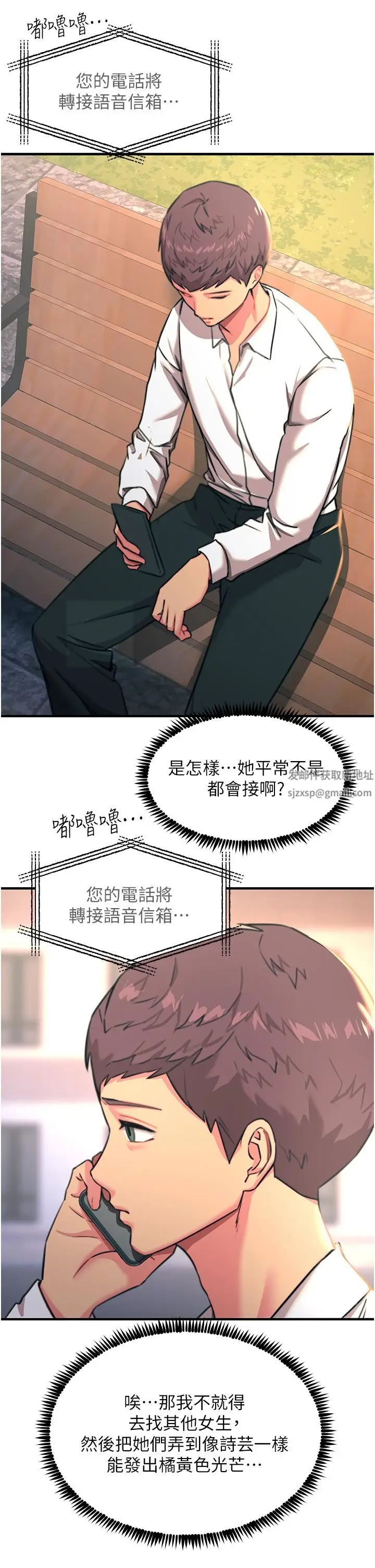 漫画《触电大师》第41话第27张图