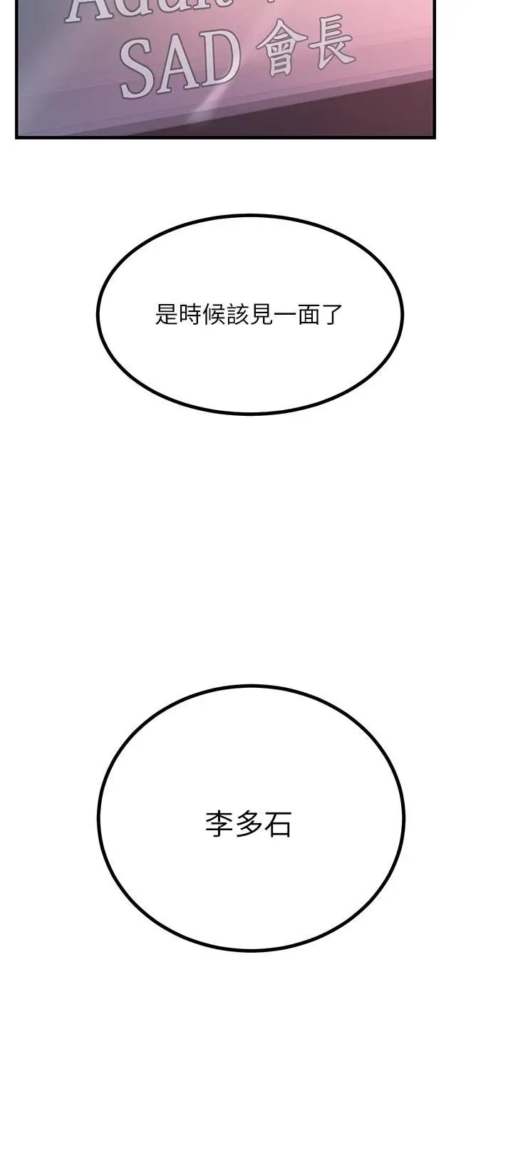 漫画《触电大师》第41话第3张图