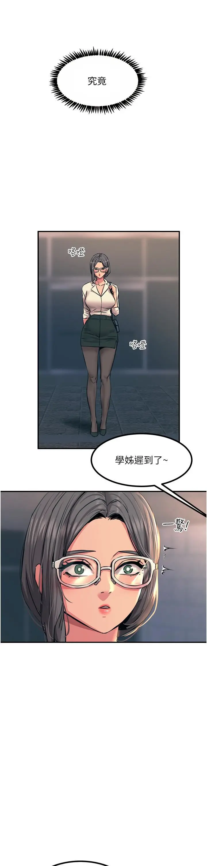 漫画《触电大师》第41话第42张图