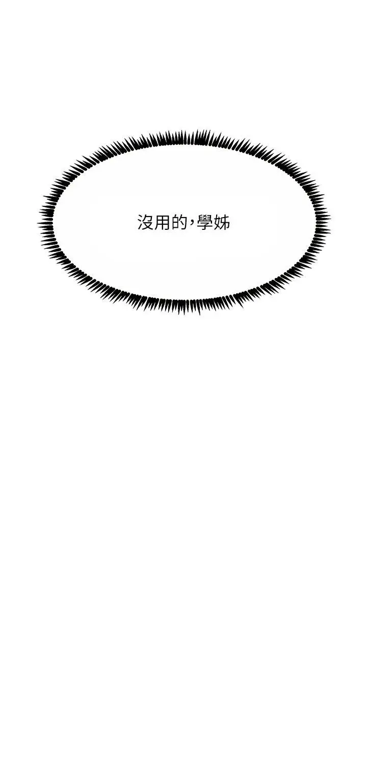 漫画《触电大师》第41话第44张图