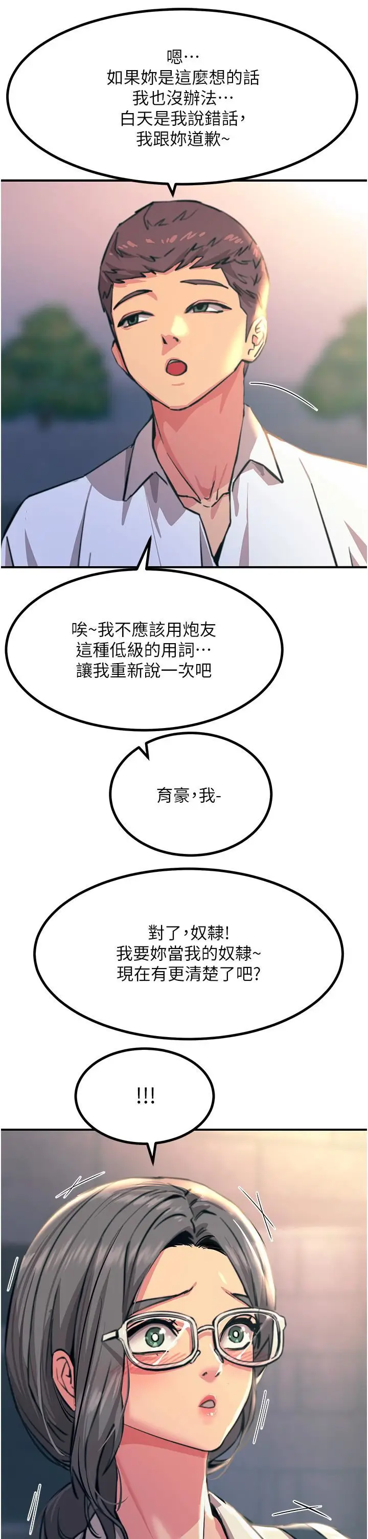 漫画《触电大师》第41话第45张图