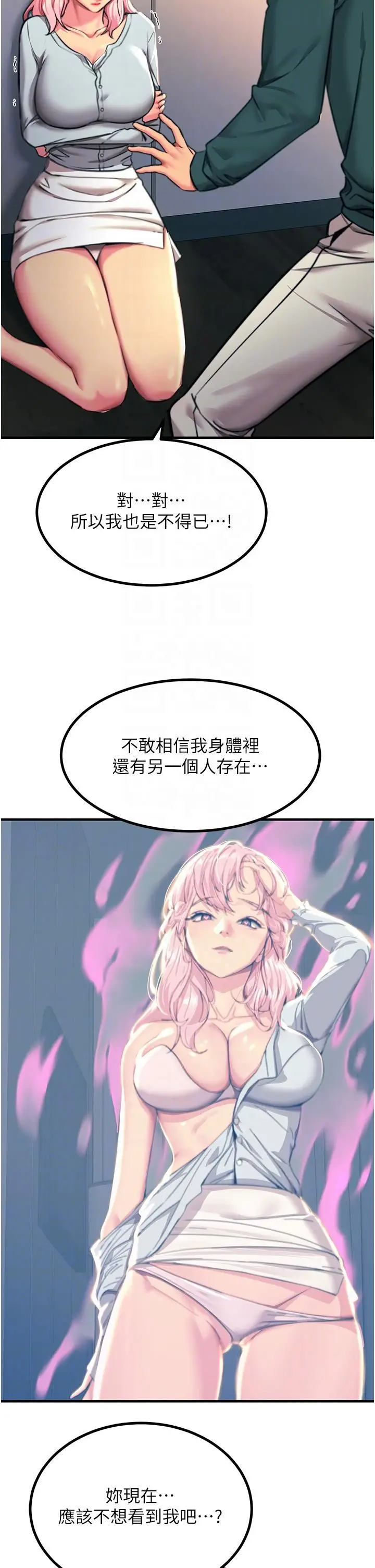 漫画《触电大师》第41话第6张图