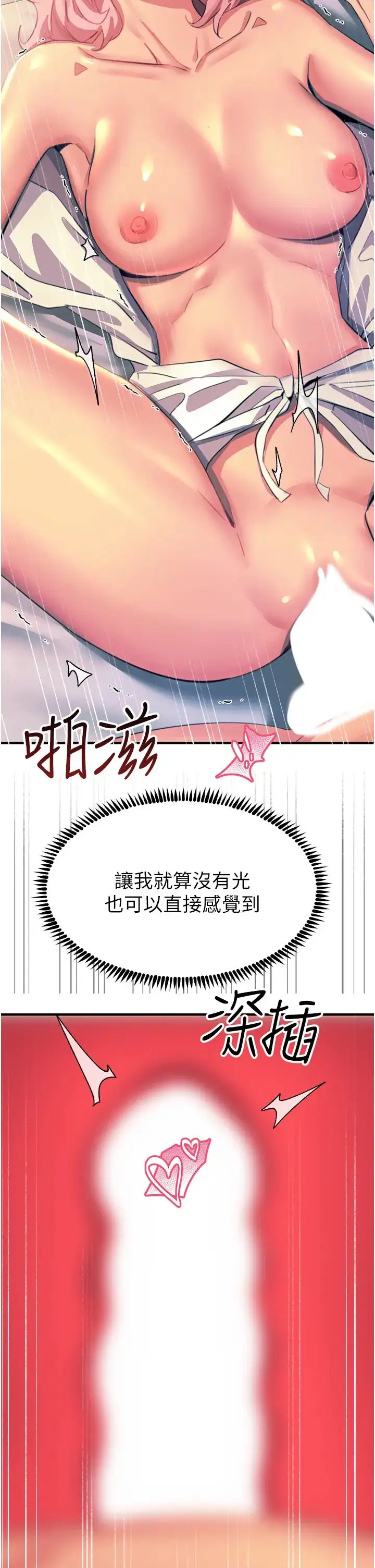 漫画《触电大师》第72话第13张图