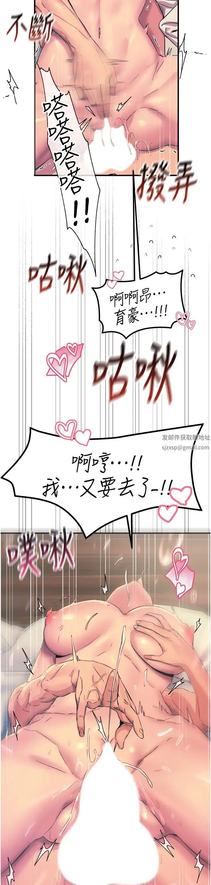 漫画《触电大师》第72话第21张图