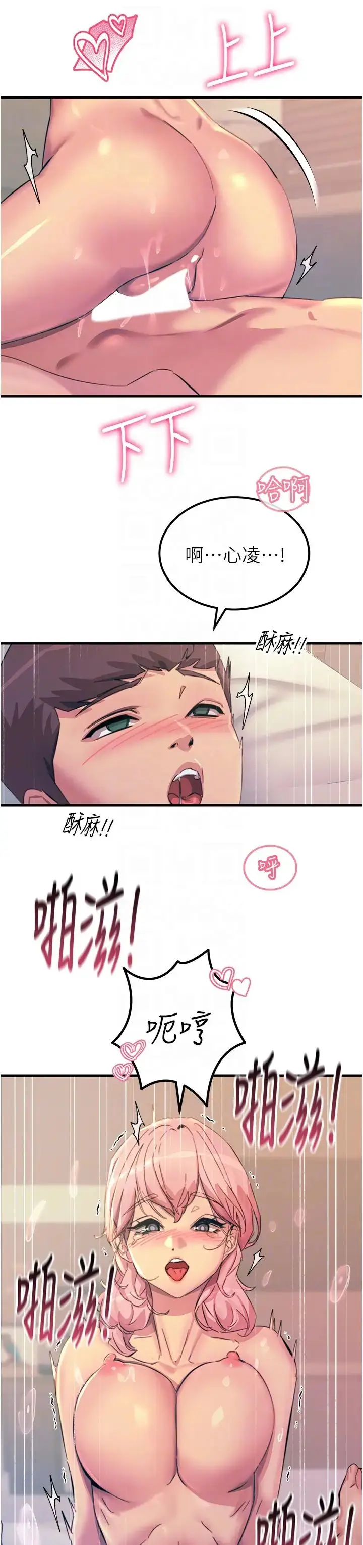 漫画《触电大师》第72话第26张图
