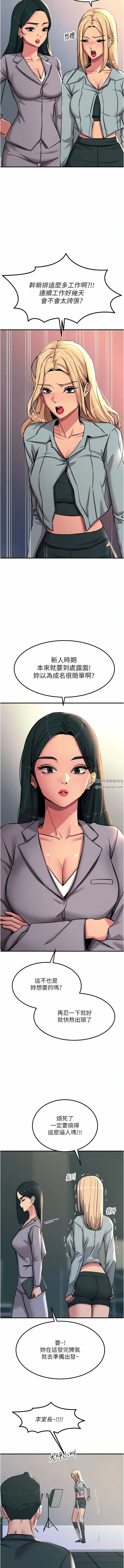 漫画《触电大师》第51话第11张图