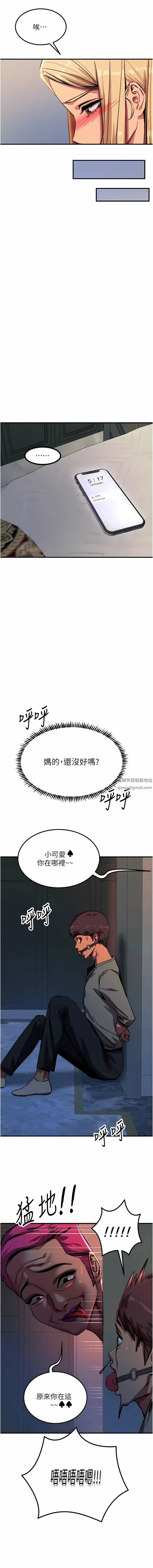 漫画《触电大师》第51话第5张图