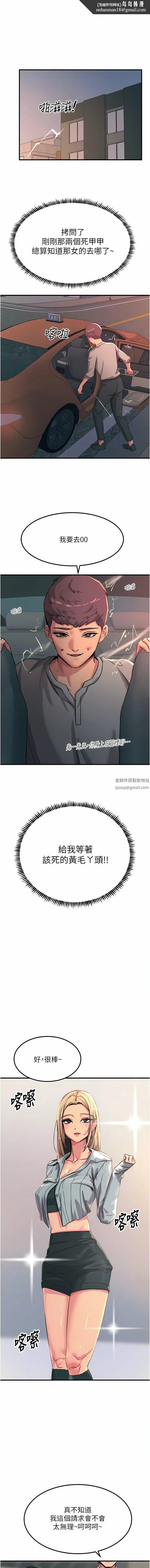 漫画《触电大师》第51话第9张图