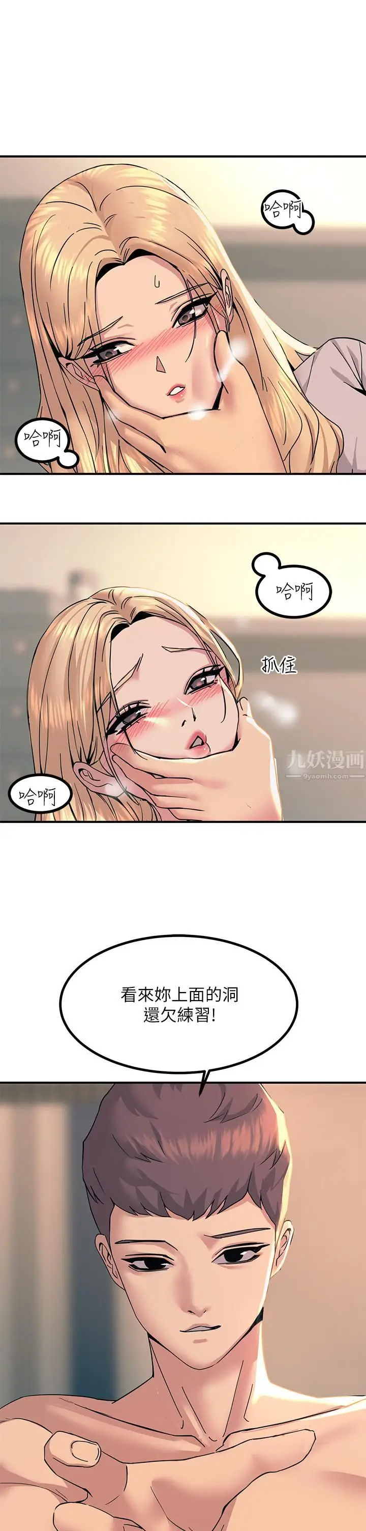 漫画《触电大师》第16话第17张图