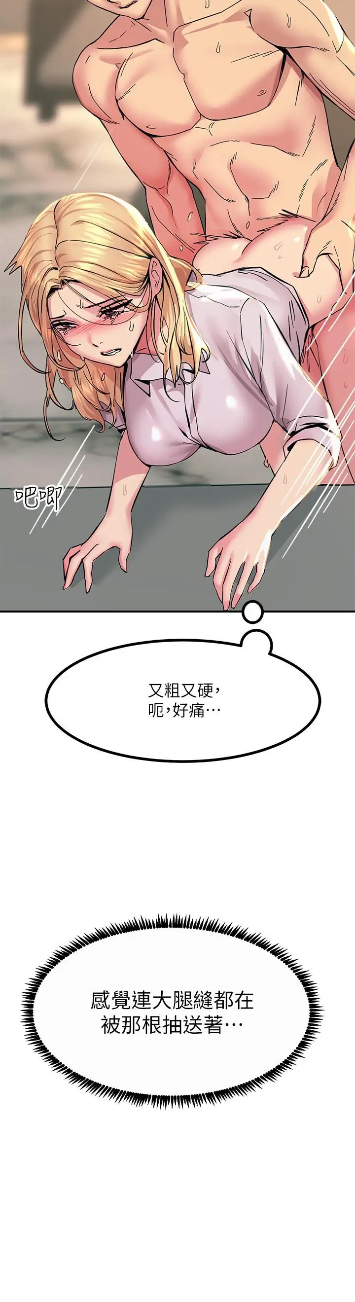 漫画《触电大师》第16话第23张图