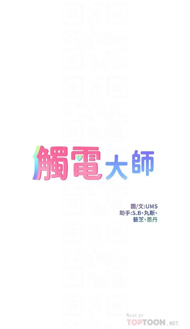 漫画《触电大师》第16话第4张图