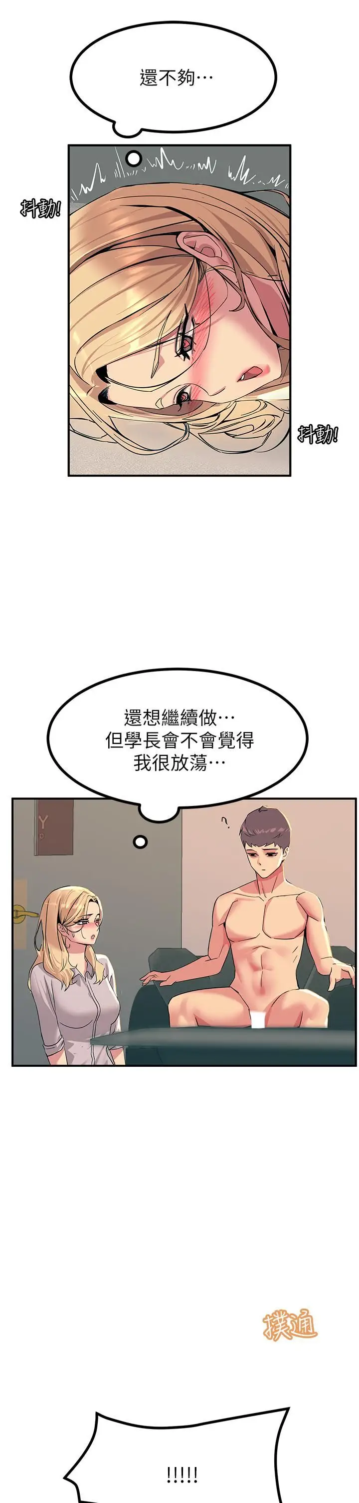 漫画《触电大师》第16话第48张图