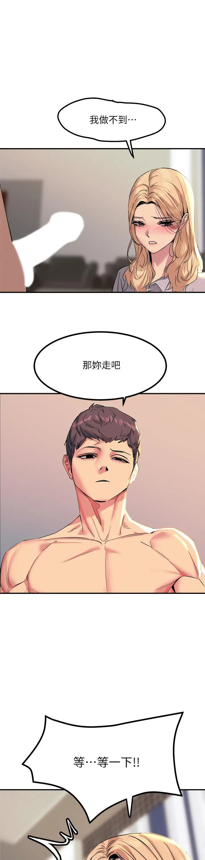 漫画《触电大师》第16话第5张图