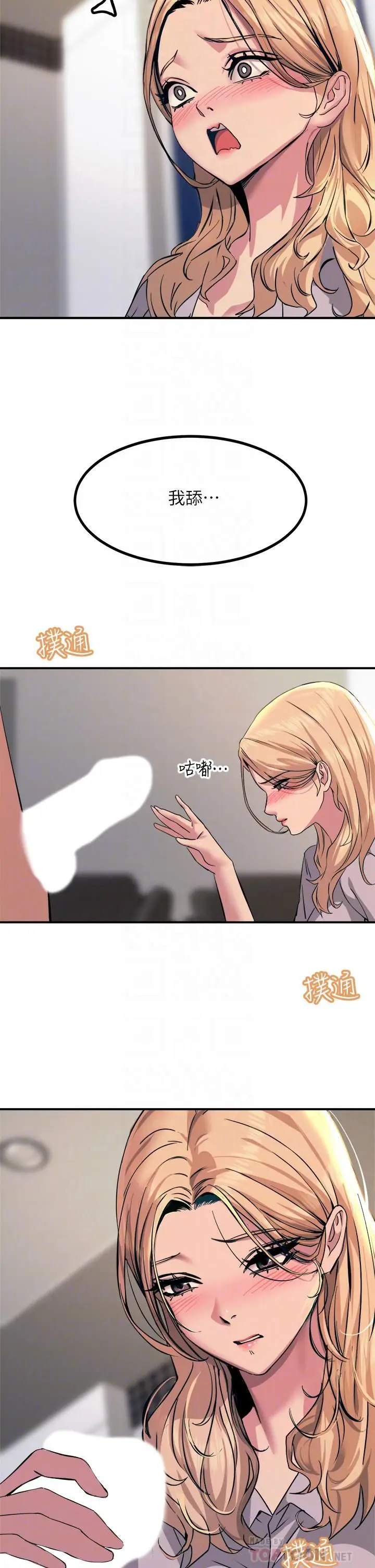 漫画《触电大师》第16话第6张图
