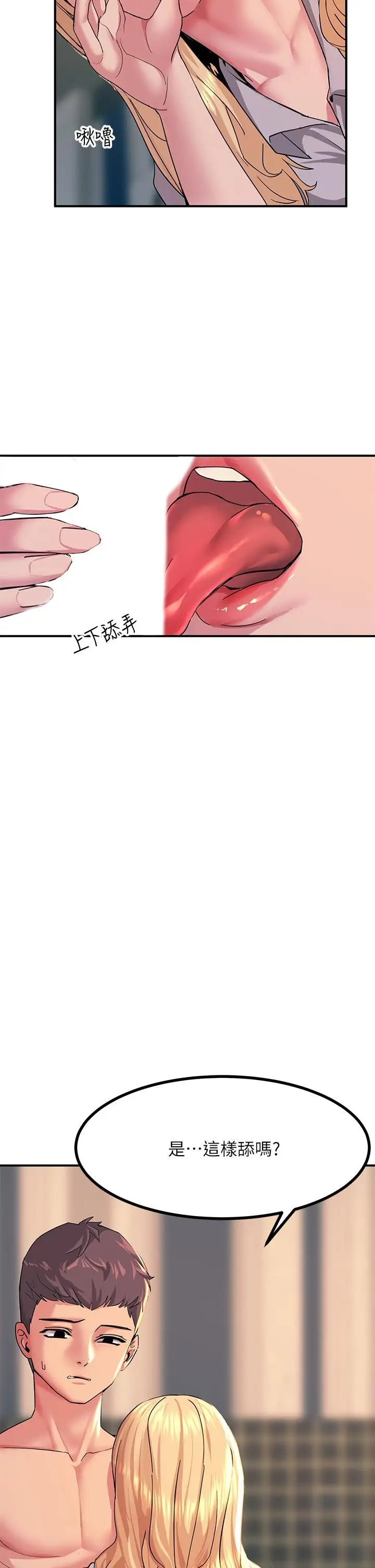 漫画《触电大师》第16话第9张图