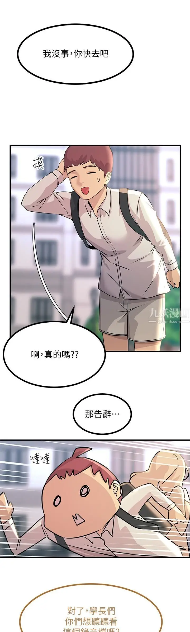 漫画《触电大师》第8话第13张图