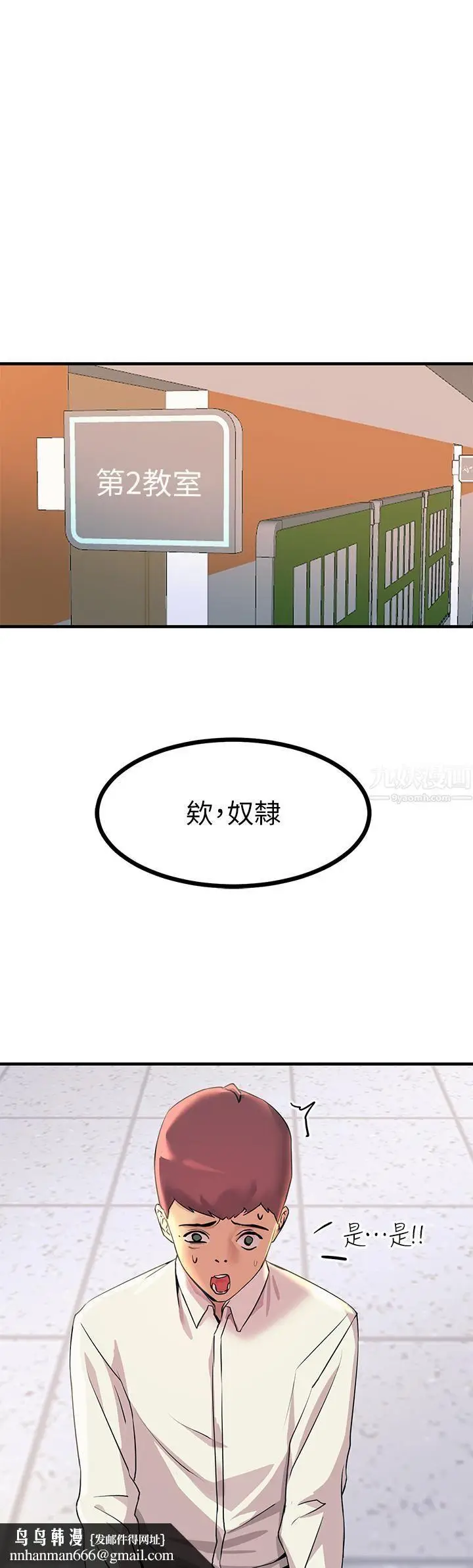 漫画《触电大师》第8话第29张图