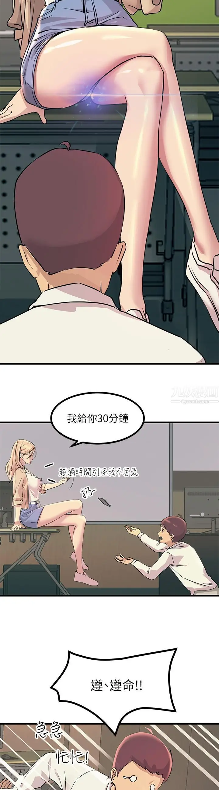 漫画《触电大师》第8话第31张图