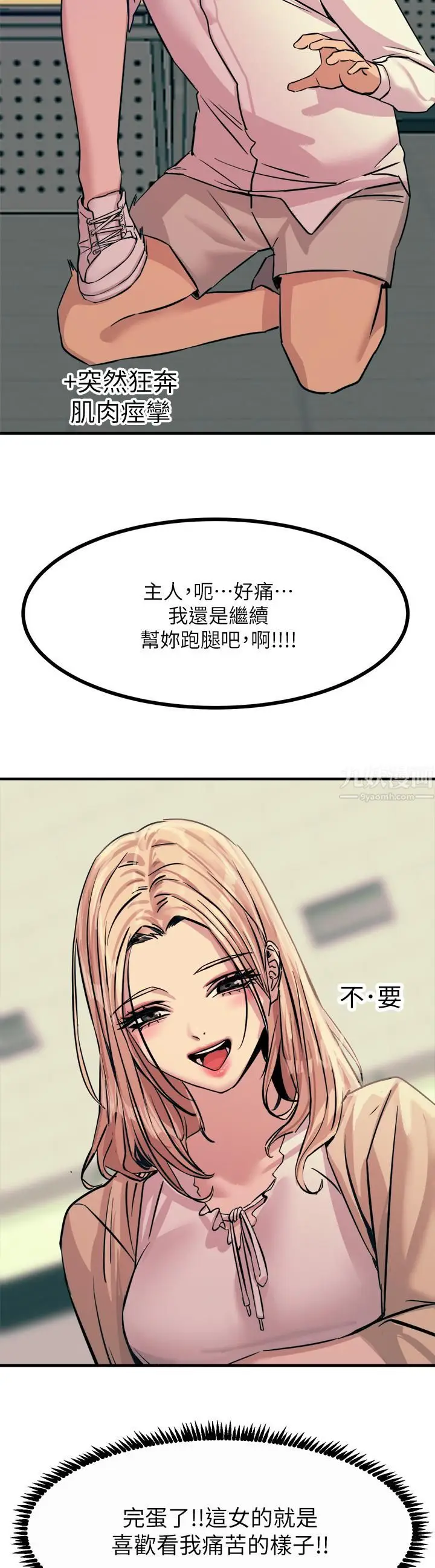 漫画《触电大师》第8话第39张图