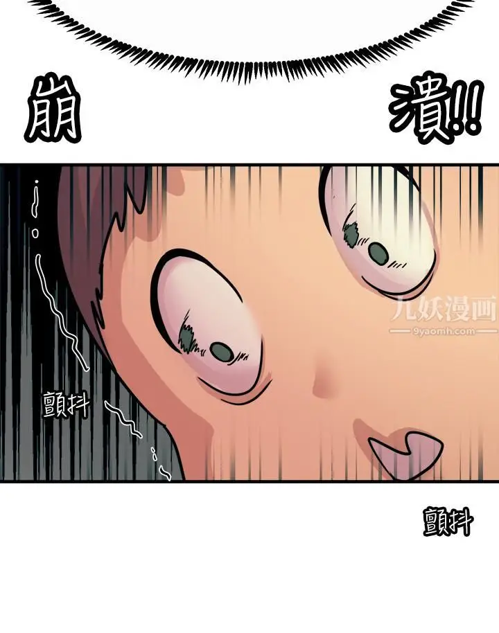 漫画《触电大师》第8话第40张图