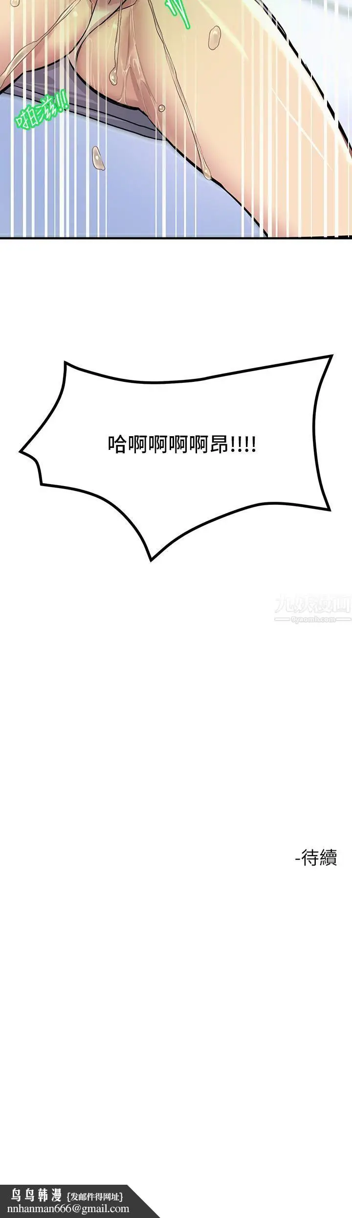 漫画《触电大师》第8话第55张图