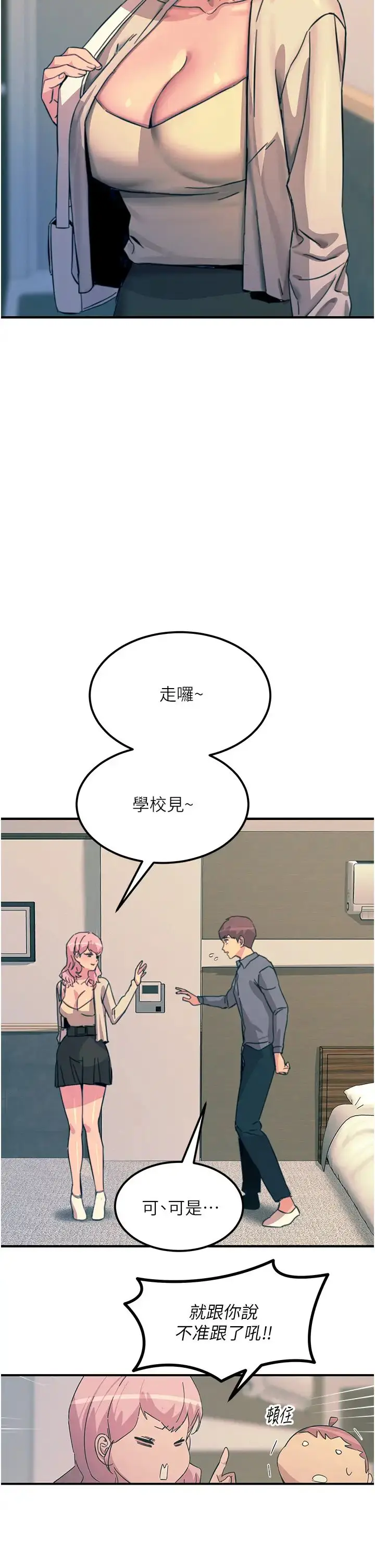 漫画《触电大师》第74话第29张图