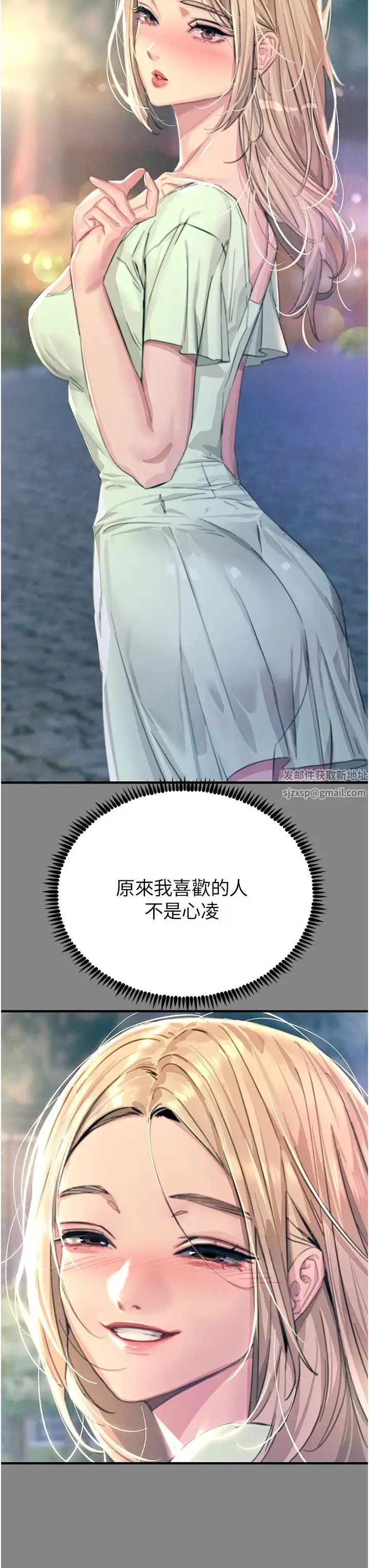 漫画《触电大师》第74话第3张图