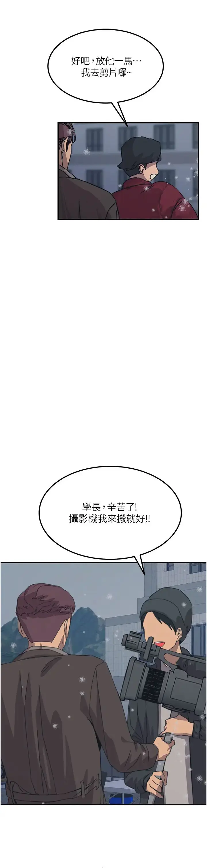 漫画《触电大师》第74话第43张图